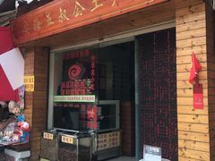 门面-安海五叔公土笋冻(西街店)