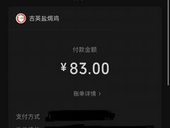-吉英盐焗鸡(文中路店)