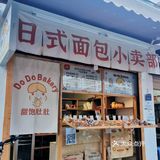 厦门探店 | 超可爱的日式面包小卖部