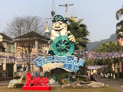 -重庆南山海昌汤都