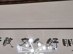 -渔码头食府·20年蓬莱老字号(登州路店)