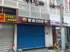 门面-紫燕百味鸡(广西店)