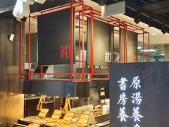 -和府捞面(国金汇店)