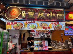 -巧儿重庆小面·梯坎面(观音桥好吃街C区店)