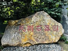 -北极阁公园