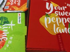 -必胜客(金元宝店)