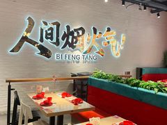 -避风塘(宝山万达店)