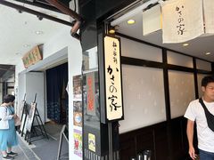 -かさの家(太宰府店)