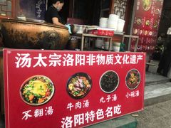 门面-湯太宗不翻湯