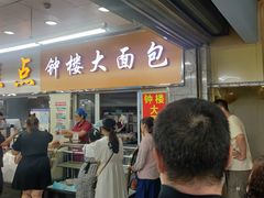 -钟楼大面包
