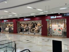 -MUJI无印良品(鑫嘉汇购物中心店)
