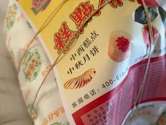 -芦庄子桂顺斋(和平路总店)