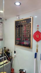 -广东黄金公司黄金回收金银条销售(东风东路店)