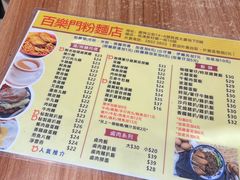 -百乐门粉面店(二龙喉分店)