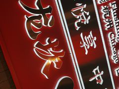 -小龙坎火锅(仓山万达店)