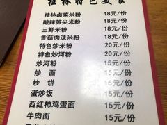-牛八宝桂林米粉(八里庄店)