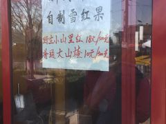 -秋栗香(地安门店)