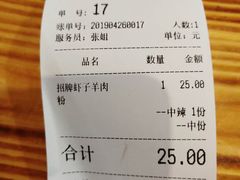 账单-遵义虾子卢四羊肉粉(大沽路店)