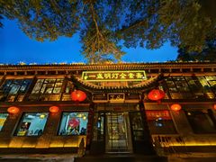 -一盏明灯全素斋(殊像寺店)