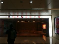 -好世界商业广场(北京国际中心店)