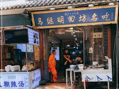 门面-清真·马继明肉丸胡辣汤回坊总店