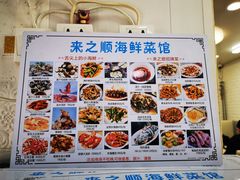 -来之顺海鲜菜馆·青岛菜·始于1993(栈桥店)