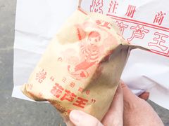 -糖葫芦王保定名吃(古莲花池店)