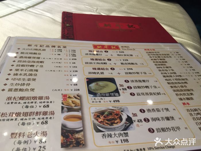 新斗记·新派老粤菜(海上世界店)菜单图片