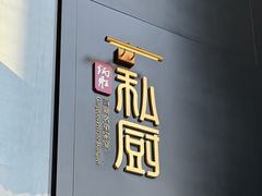 -炳胜私厨(中达旗舰店)