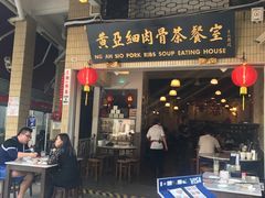 -黄亚细肉骨茶(仰光路店)