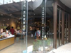 -方所(华润万象城店)