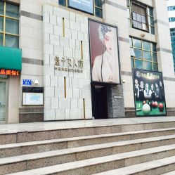 -盘子女人坊生日照·摄影馆(华强店)