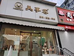 -美事客·面包·蛋糕·甜品(CBD店)