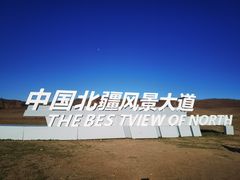 -乌兰布统草原