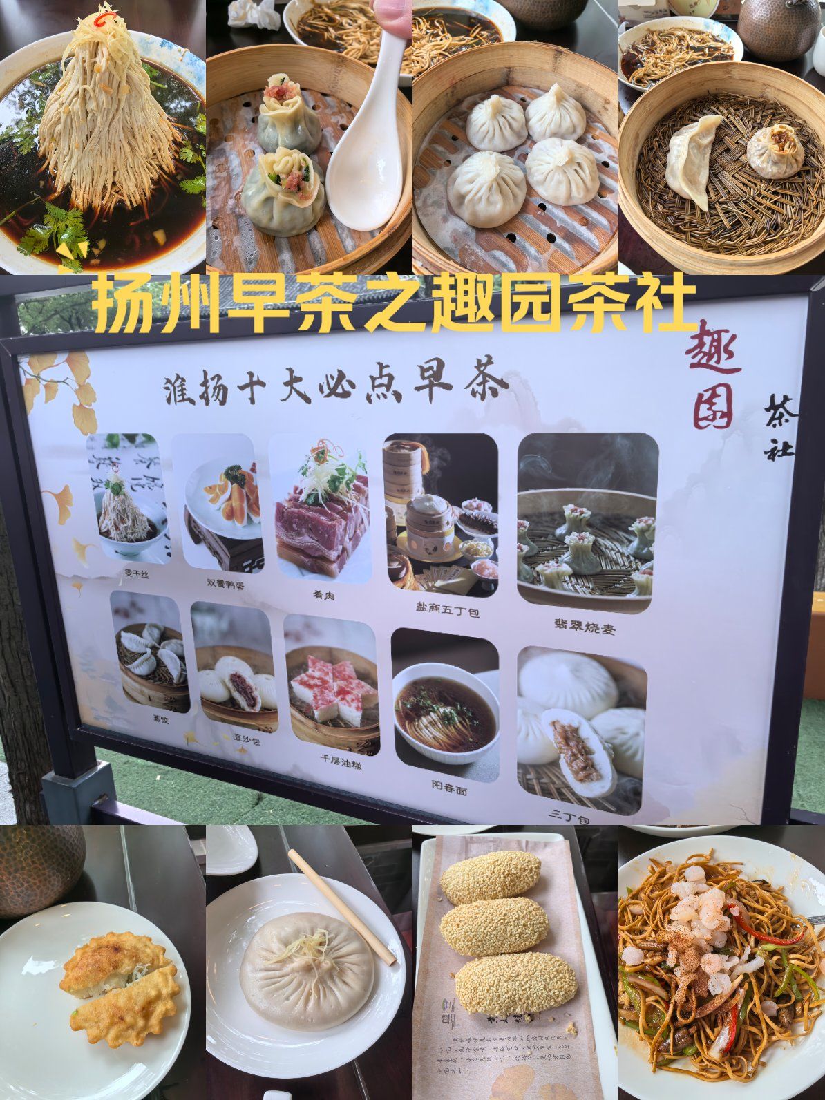 扬州早茶之趣园茶社