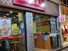 门面-赵记传承·中国甜品(福州总店)