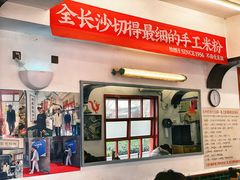 -头卡子工农兵粉店(黄兴北路店)