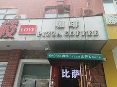 -爱上层楼咖啡馆(为公桥店)