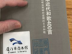 -厦门市图书馆(集美新城馆区)