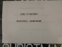 -乐潮汇时尚量贩式KTV(嘉业国际城购物中心店)