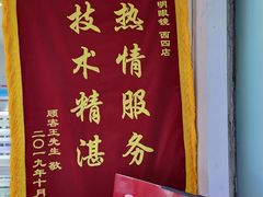 -大明眼镜(西四店)