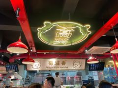 -蜀滋香鲜鱼美蛙火锅(339店)
