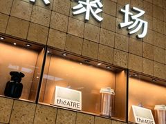 -théATRE 茶聚场(王府中環店)