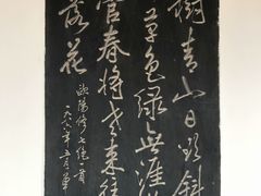 -中国翰园碑林