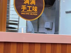 -米斯特比萨(亦庄国融国际店)