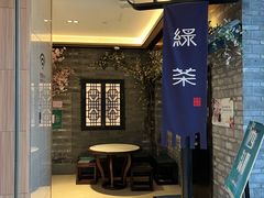 -绿茶餐厅(杭州黄龙K-lab店)