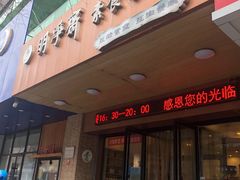 门面-鹈鹕素食餐厅自助餐部(正阳街店)