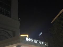 -青岛即墨希尔顿逸林酒店·開自助餐厅