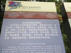 -云龙湖旅游景区