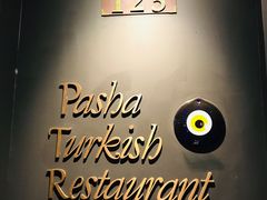 -Pasha帕夏土耳其餐厅(南昌路店)